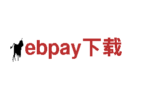 找ebpay下载，就来这里！